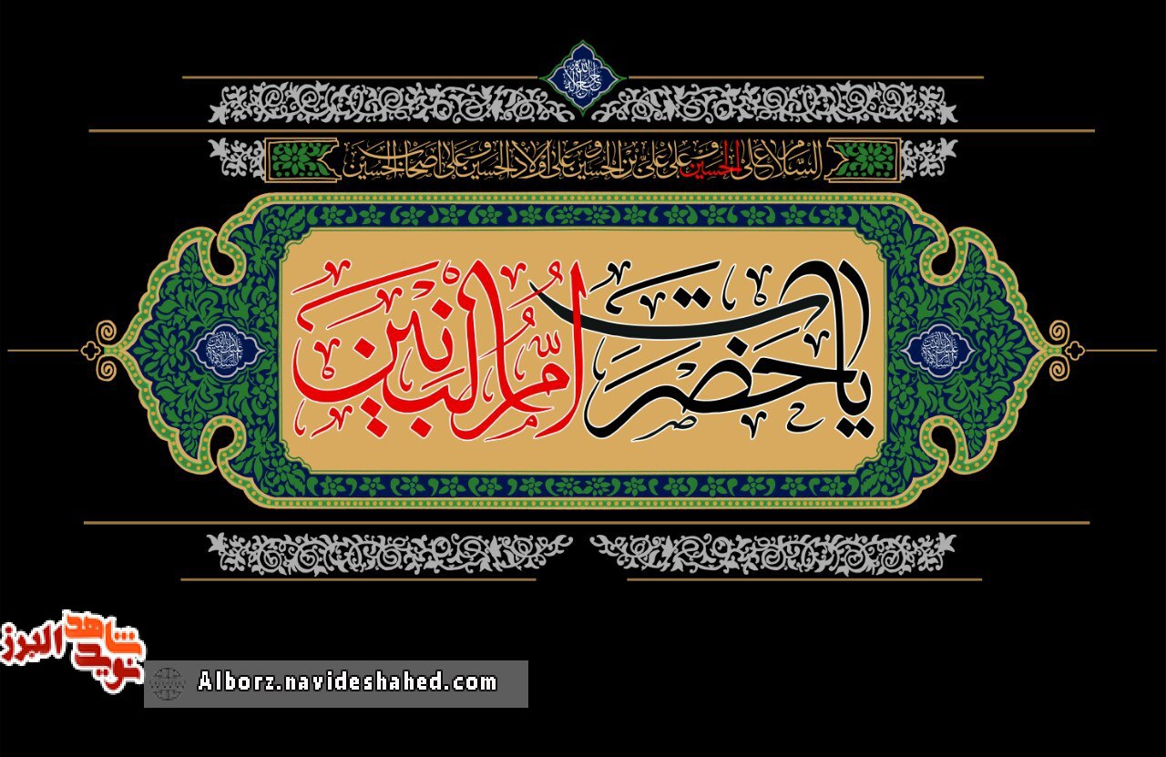 پوستر / وفات شهادت گونه بانوی ایثار و شهامت تسلیت باد پوستر / وفات شهادت گونه بانوی ایثار و شهامت تسلیت باد