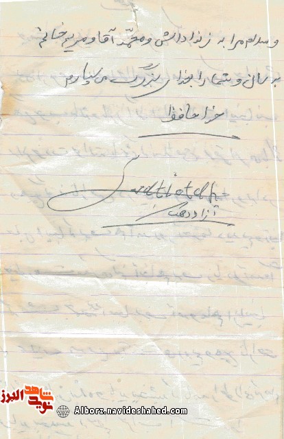 فرازی از زندگی و نامه های به یادگار مانده شهید « ولی اله آزاد دهقان» فرازی از زندگی و نامه های به یادگار مانده شهید « ولی اله آزاد دهقان»