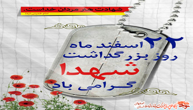 شهید درکلام شهید:گزیده وصیتنامه شهدا شهر کاشان در مورد شهید