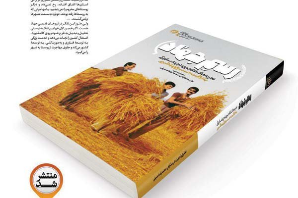 «رسم جهاد» به بازار کتاب رسید «رسم جهاد» به بازار کتاب رسید