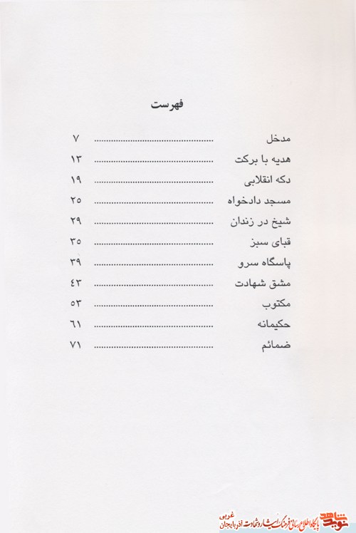 علمدار؛ فراز و نشیبهای زندگی و مبارزات فرمانده شهید «بابا ساعی» علمدار؛ فراز و نشیبهای زندگی و مبارزات فرمانده شهید «بابا ساعی»