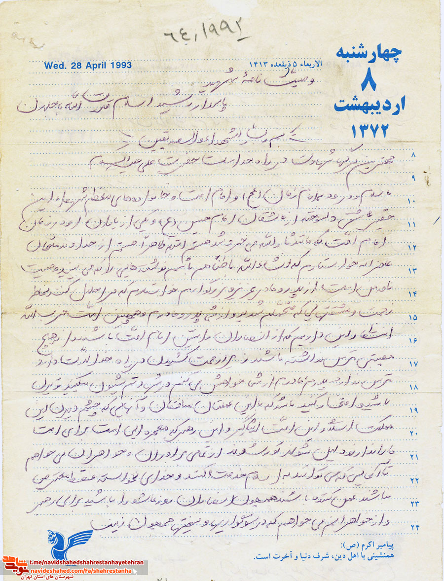 شهید قدرت اله باجلان شهید قدرت اله باجلان