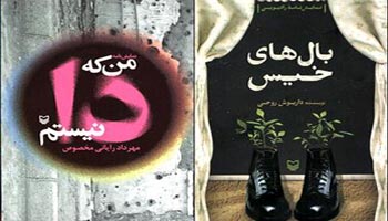 «من که دا نیستم» به قلم رایانی مخصوص منتشر شد «من که دا نیستم» به قلم رایانی مخصوص منتشر شد