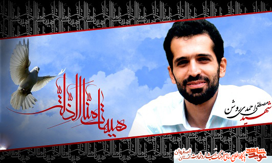 برگزاری کنگره ملی مصطفی شهید در کاشان +شهید مصطفی احمدی روشن دانشمند هسته ای برگزاری کنگره ملی مصطفی شهید در کاشان +شهید مصطفی احمدی روشن دانشمند هسته ای