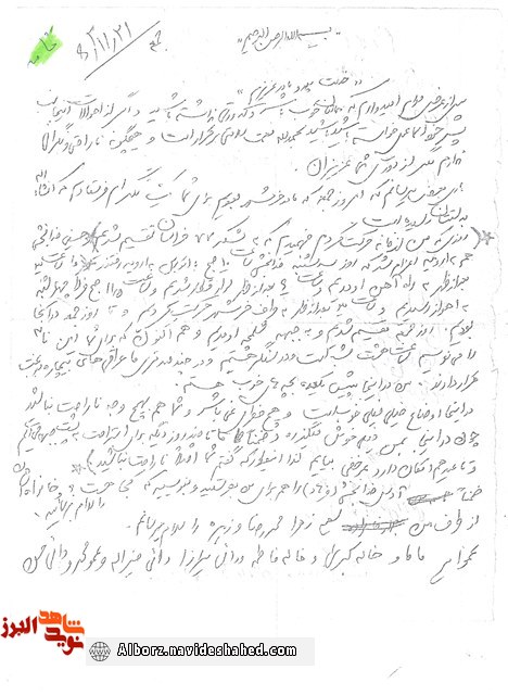 گذری بر زندگی و نامه ای که در روزهای قبل از عید نگاشته شد گذری بر زندگی و نامه ای که در روزهای قبل از عید نگاشته شد