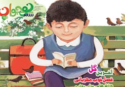 شاهد نوجوان اردیبهشتی شد