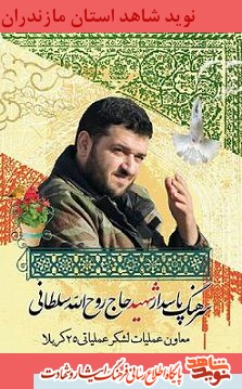 شهيد روح الله سلطانى در كلام مادر بزرگوارشان شهيد روح الله سلطانى در كلام مادر بزرگوارشان