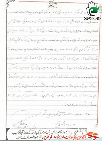 حجاب خود را حفظ کنید و زینب وار باشید تا خداوند متعال از شما راضی باشد+ دستخط شهید (5 تیر منتشر شود)