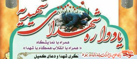 یادواره شهدای شهیدیه شهرستان میبد برگزار شد+ تصاویر