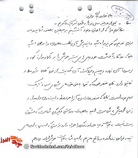 نامه بسیار زیبای وخواندنی شهید علی شاهمرادی برای تبریک سال نو نامه بسیار زیبای وخواندنی شهید علی شاهمرادی برای تبریک سال نو