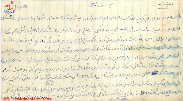 بايد از مرز و بوم و شرف خودمان پاسدارى كنم / وصیت نامه شهید مجيد دوکوهکي بايد از مرز و بوم و شرف خودمان پاسدارى كنم / وصیت نامه شهید مجيد دوکوهکي