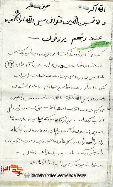 نگاهی بر زندگی و وصیت شهید مصلح الدین محمدی؛ تشنه شهادت نگاهی بر زندگی و وصیت شهید مصلح الدین محمدی؛ تشنه شهادت