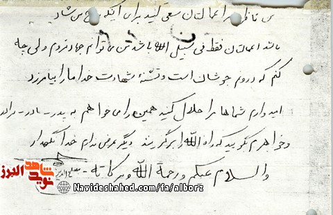 نگاهی بر زندگی و وصیت شهید مصلح الدین محمدی؛ تشنه شهادت نگاهی بر زندگی و وصیت شهید مصلح الدین محمدی؛ تشنه شهادت