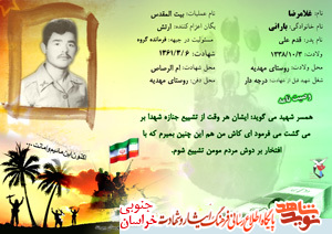 زندگینامه شهيد غلامرضا باراني زندگینامه شهيد غلامرضا باراني