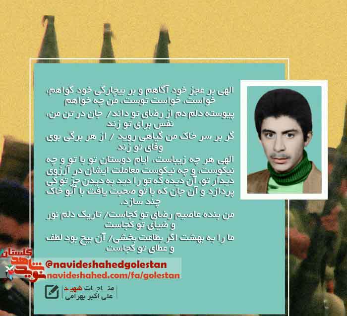 پوستر مناجات «شهید علی محمدی» پوستر مناجات «شهید علی محمدی»