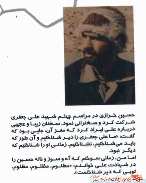 کتاب تویی که دیر شناختمت: خاطرات شهید علی جعفری فرمانده اطلاعات عملیات لشکر 14 امام حسین علیه السلام به چاپ رسید. کتاب تویی که دیر شناختمت: خاطرات شهید علی جعفری فرمانده اطلاعات عملیات لشکر 14 امام حسین علیه السلام به چاپ رسید.