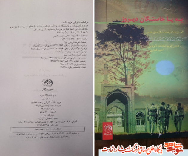 معرفی کتاب «به پا خاستگان دیروز»