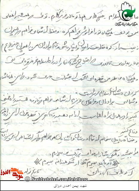 جهاد در لشکر امام حسین زمانه جهاد در لشکر امام حسین زمانه