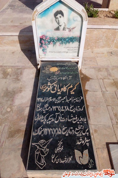 شهیدی که پس از مسلمان شدن، حافظ قران شد/ شهید کریم کاویانی شهیدی که پس از مسلمان شدن، حافظ قران شد/ شهید کریم کاویانی