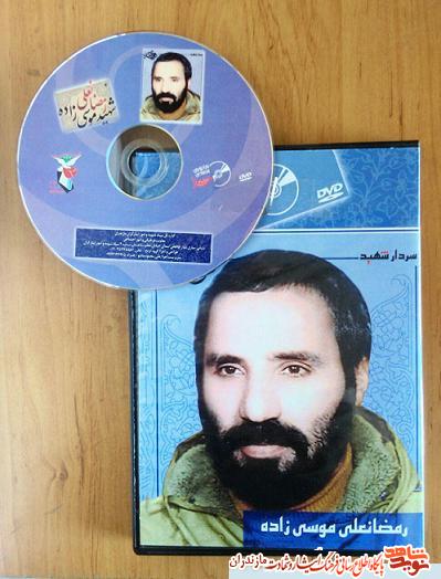 نرم افزار چند رسانه اى سردار شهيد رمضانعلى موسى زاده نرم افزار چند رسانه اى سردار شهيد رمضانعلى موسى زاده