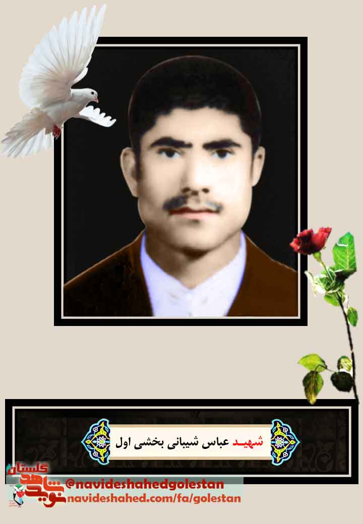 «شهید عباس شیبانی بخش اول»؛ مناجات شهید در وصیت نامه اش... +دستخط شهید «شهید عباس شیبانی بخش اول»؛ مناجات شهید در وصیت نامه اش... +دستخط شهید