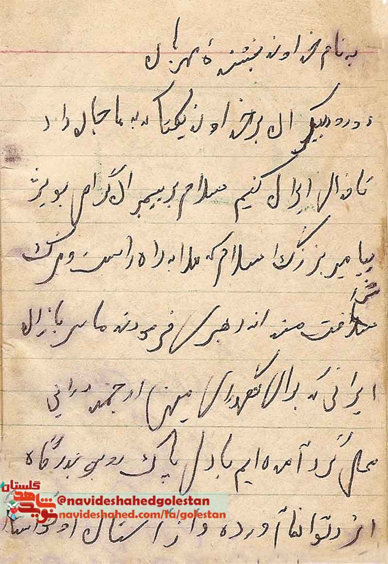 «شهید عباس شیبانی بخش اول»؛ مناجات شهید در وصیت نامه اش... +دستخط شهید «شهید عباس شیبانی بخش اول»؛ مناجات شهید در وصیت نامه اش... +دستخط شهید