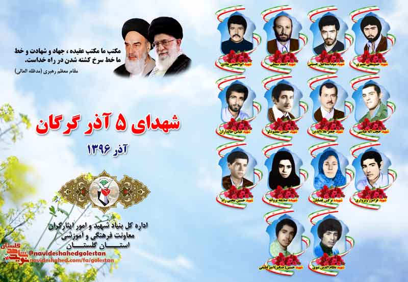 پوستر «شهدای 5 آذر گرگان»