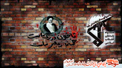 گزیده ای از وصایای شهدای کاشان با موضوع پاسدار گزیده ای از وصایای شهدای کاشان با موضوع پاسدار