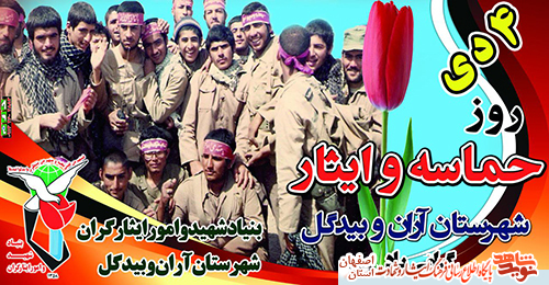 عکس/ مراسم نواخنتن زنگ ایثار