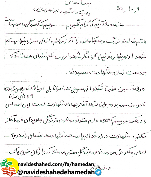 شهید گریه و زاری نمی خواهد، شهید پیرو می خواهد شهید گریه و زاری نمی خواهد، شهید پیرو می خواهد