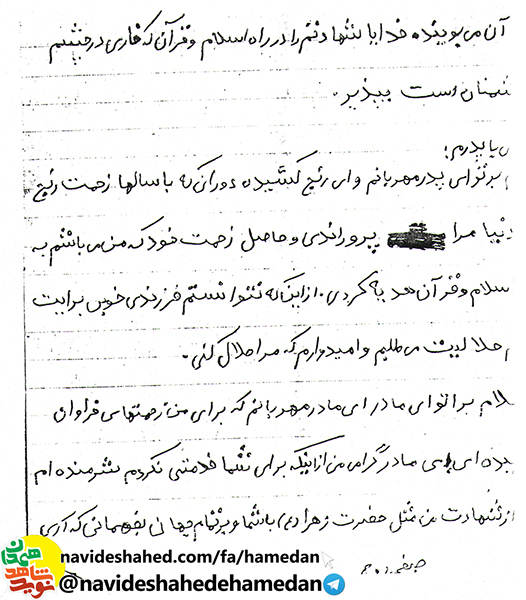 شهید گریه و زاری نمی خواهد، شهید پیرو می خواهد شهید گریه و زاری نمی خواهد، شهید پیرو می خواهد