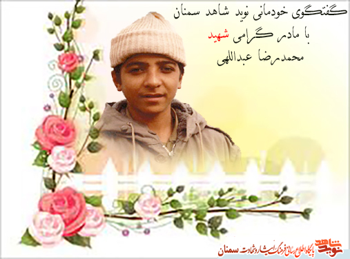 فرزندم را نذر امام رضا (ع) کردیم... فرزندم را نذر امام رضا (ع) کردیم...