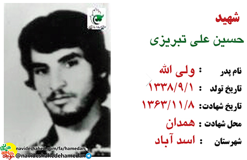 به پسرم ايرج بگو که پدر تو سرباز امام زمان بود به پسرم ايرج بگو که پدر تو سرباز امام زمان بود