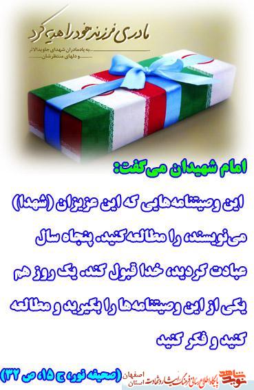 انتظار شهداء از جامعه اسلامی/قسمت دوم انتظار شهداء از جامعه اسلامی/قسمت دوم
