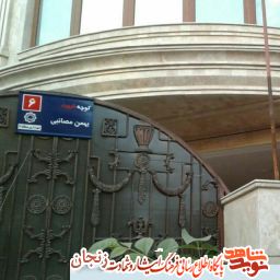 برگزاری 26 آئین رونمایی از پلاک کوچه مزین به نام شهدا برگزاری 26 آئین رونمایی از پلاک کوچه مزین به نام شهدا