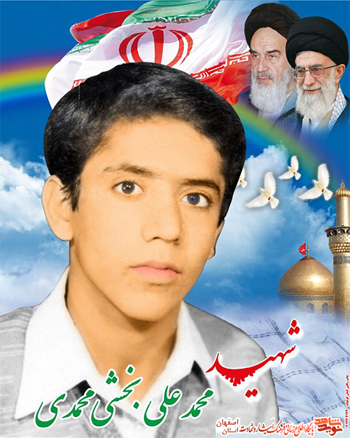 مروری برزندگی نامه شهید محمد علی بخشی محمدی