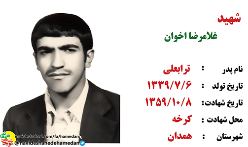 وصيتنامه شهید غلامرضا اخوان وصيتنامه شهید غلامرضا اخوان