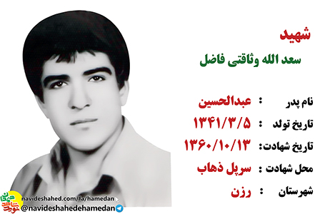 اگر به شهادت نایل شدم بدانید که خواست من و رضایت و انتخاب خداوند بوده است اگر به شهادت نایل شدم بدانید که خواست من و رضایت و انتخاب خداوند بوده است