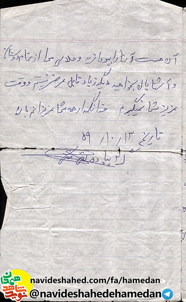 وصيتنامه شهید نقى ملكى وصيتنامه شهید نقى ملكى