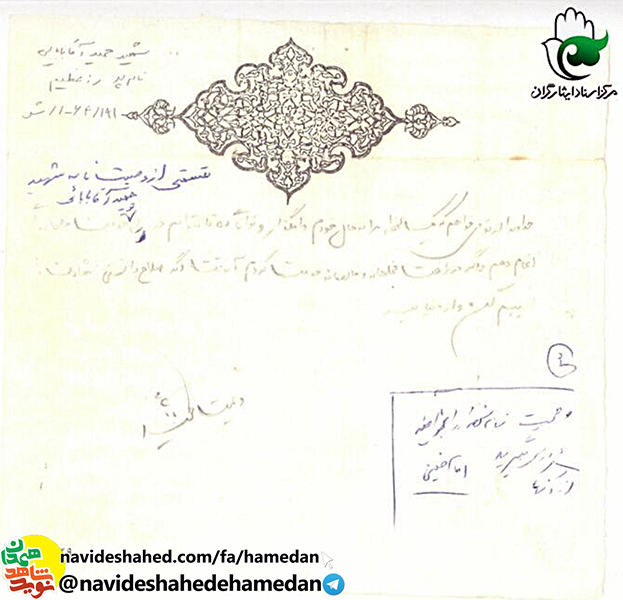 وصیتنامه شهید حمید آقا بابایی وصیتنامه شهید حمید آقا بابایی
