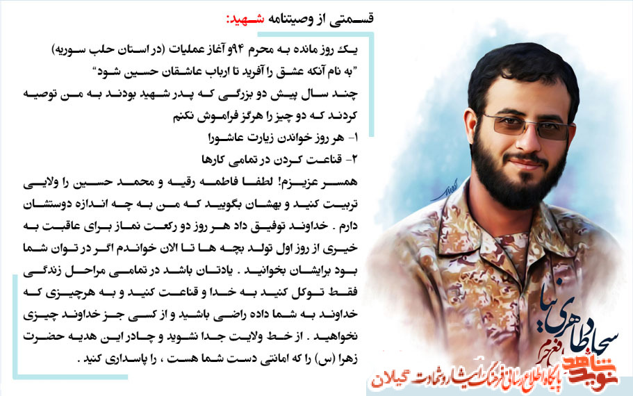 قسمتی وصیت نامه شهید مدافع حرمسجاد طاهرنیا قسمتی وصیت نامه شهید مدافع حرمسجاد طاهرنیا