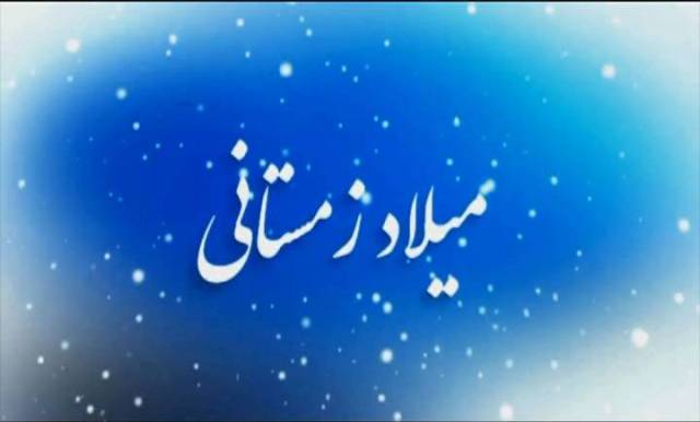 نماهنگ معرفی شهدای همدانی متولد فصل زمستان/ 1 اسفند نماهنگ معرفی شهدای همدانی متولد فصل زمستان/ 1 اسفند