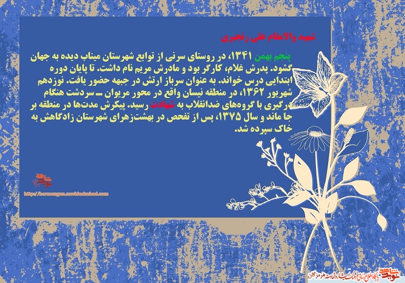 نگاهی کوتاه به زندگینامه 