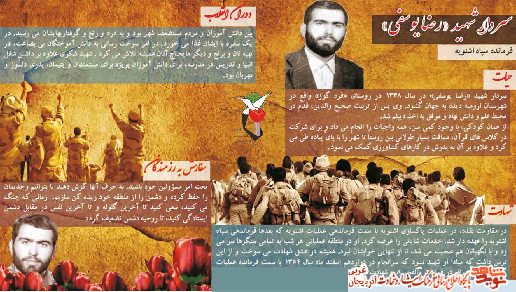 اینفوگرافیک / سردار شهید رضا یوسفی اینفوگرافیک / سردار شهید رضا یوسفی
