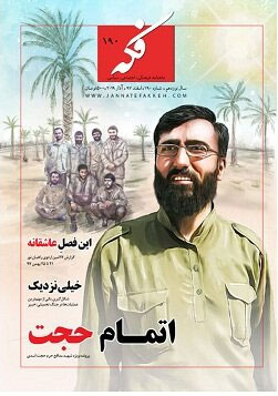 «فکه» منتشر شد «فکه» منتشر شد