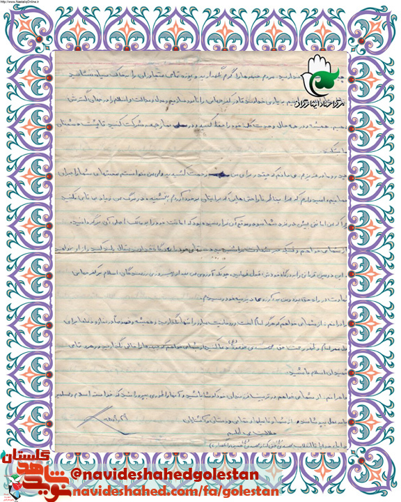 بسیجی شهید «حجت الله بهمنی نژاد؛ همیشه و در همه حال وحدت کلمه خود را حفظ کنید بسیجی شهید «حجت الله بهمنی نژاد؛ همیشه و در همه حال وحدت کلمه خود را حفظ کنید