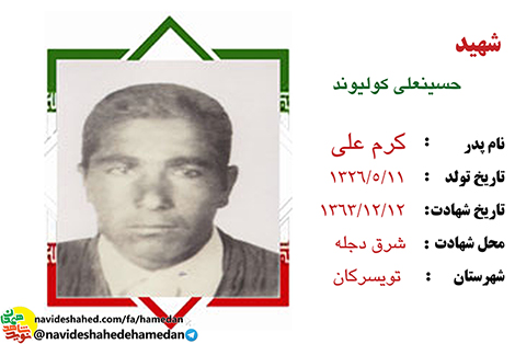 خوشا دردى كه درمانش حسين است خوشا دردى كه درمانش حسين است