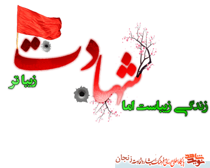 شهادت در کلام شهدا/3 شهادت در کلام شهدا/3