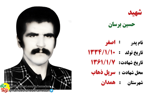 زندگینامه بسیجی شهید حسین برسان زندگینامه بسیجی شهید حسین برسان