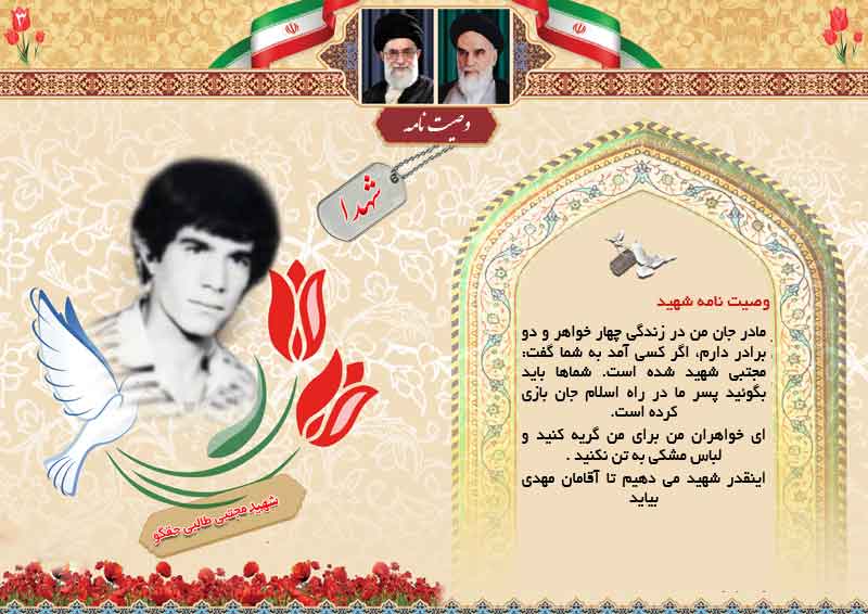 عکس نوشت/ وصیت نامه «شهید مجتبی طالبی حقگو» عکس نوشت/ وصیت نامه «شهید مجتبی طالبی حقگو»